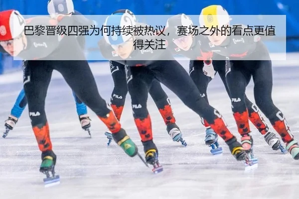 ba-li-jin-ji-si-qiang-wei-he-chi-xu-bei-re-yi-sai-chang-zhi-wai-de-kan-dian-geng-zhi-de-guan-zhu-2-209.jpg